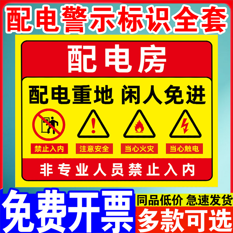 配电房安全标识牌警示牌电室电箱高压危险止步机房重地闲人免进指示提示标志牌当心触电警示贴纸标识标牌定做