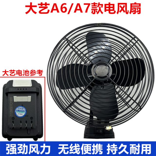 大艺新款A6/A7锂电池电风扇便携式大功率户外工地露营充电式风扇
