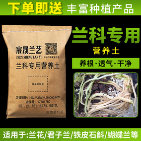 兰花土专用土绿植透气石斛蝴蝶兰植料多肉土花卉君子兰营养土树皮