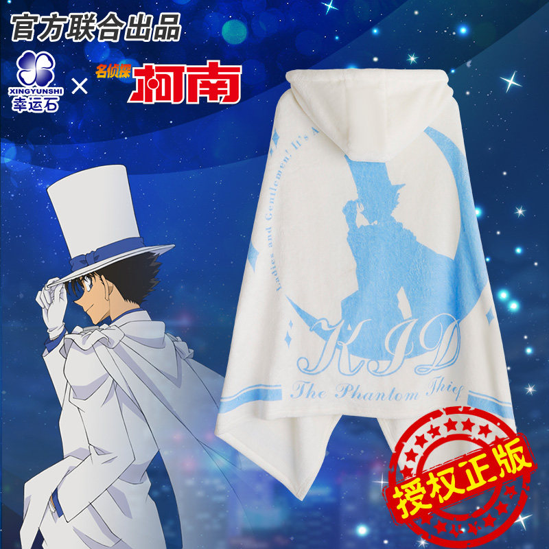 名侦探柯南披风幸运石官方正版动漫周边怪盗基德黑羽快斗空调毯