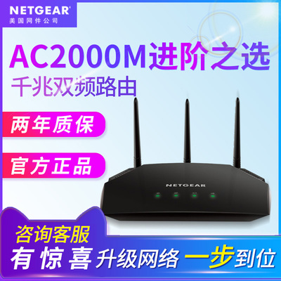 美国网件NETGEAR家用千兆光纤游戏路由器R6850双频无线AC