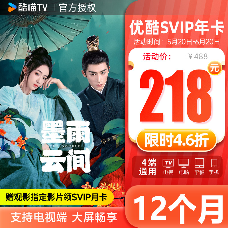 【支持TV端】 优酷SVIP年卡会