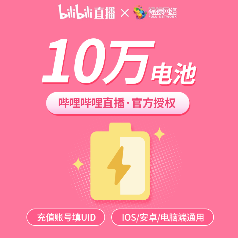哔哩哔哩直播 bilibili金瓜子1000万 b站 bilibili电池10万 填uid