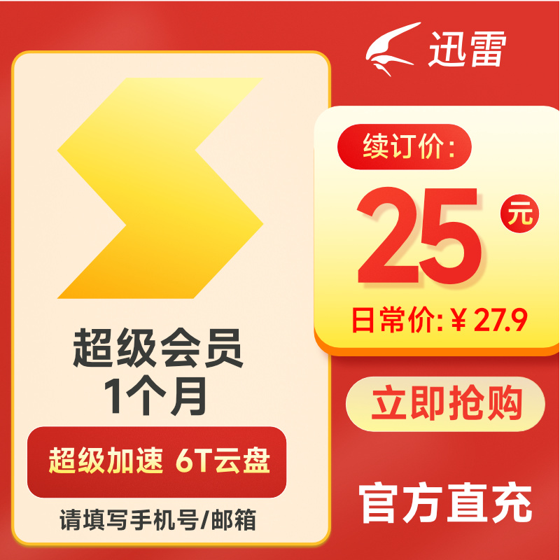 Thunder super Member 1 member On cards VIP member Tmall supermarket Phone number Direct chargein the life entertainment Recharge, Network Tools category - from Buy2taobao.com to provide professional Taobao agent buy service
