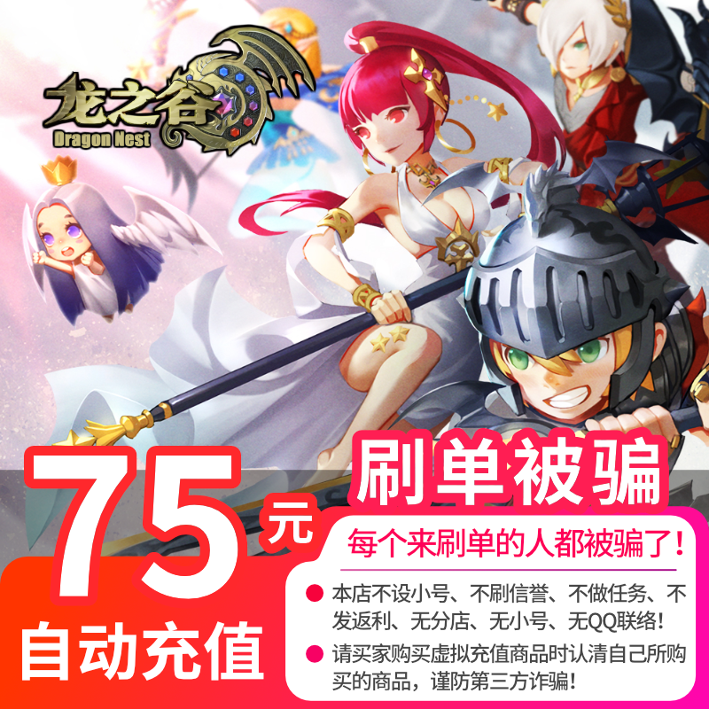 盛趣游戏一卡通75元 龙之谷75元7500点盛趣游戏点券 自动充值|ruв категории интернет - игра в карты, P- НББ карты - от Buy2taobao.com для оказания профессиональной услуги покупки агента Taobao