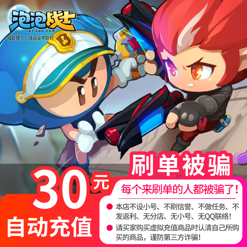 盛趣游戏点劵30元泡泡战士点卡 泡泡战士30元3000点卷 自动充值在类目 网络游戏点卡, P-泡泡堂点卡中 - 来自Buy2taobao.com提供专业的淘宝代购服务