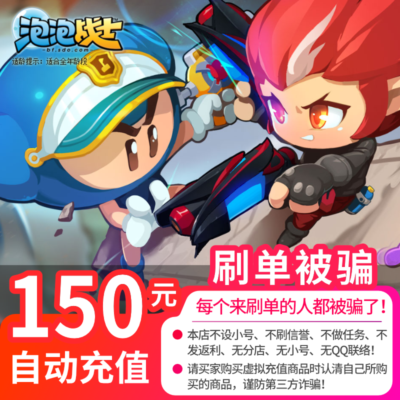 Interest game One card solution 150 element Bubble Warrior Card Bubble warrior 150 element 15000 Point volume Rechargein the Network game cards , P- BNB card category - from Buy2taobao.com to provide professional Taobao agent buy service