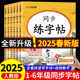 2025新版练字帖控笔训练一年级二年级三年级四五六年级下册人教版部编语文教材同步汉生字临摹练字帖正楷书每日一练小学生专用字帖