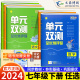 2024春新版 单元双测卷七年级下册数学英语生物地理人教版 春雨教育实验班初一单元双测练习册初中同步期中末全优测评卷附答案解析