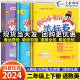 2024春新版黄冈小状元达标卷二年级上册下册语文数学人教北师版2年级下黄岗全套测试卷单元期中期末冲刺总复习模拟检测巩固作业本