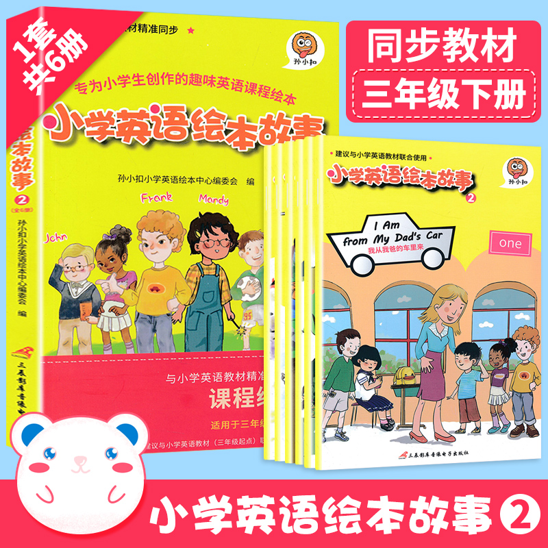 全套6本小学英语绘本故事2同步三年级下册英语课本带插画版 课外英语绘本有声伴读阅读儿童启蒙英语故事书英文读物入门课外阅读书在类目 书籍/杂志/报纸, 儿童读物/教辅, 绘画/漫画/连环画/卡通故事中 - 来自Buy2taobao.com提供专业的淘宝代购服务