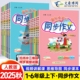 2025秋黄冈小状元同步作文三年级四年级上册五六年级下册人教版 一二看图写话 小学生语文辅导优秀素材阅读理解训练写作技巧作文书