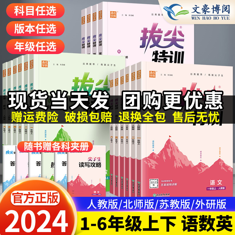 2024春拔尖特训一二年级三年级四