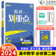 【配新教材】2024新版 高中教材划重点数学必修第二册人教A版RJ 高一数学必修二高中教辅数学必修2教材课本同步教材解读辅导资料书