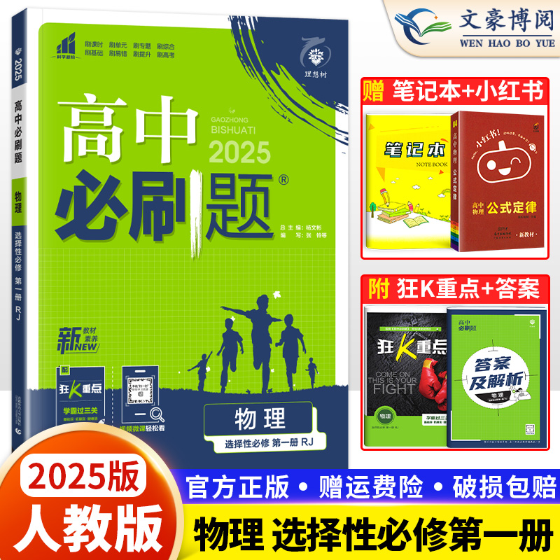 【配套新教材】2025新版高中必刷