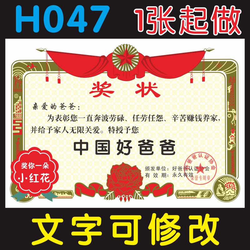 奖状h047中国爸爸定制父亲节日礼物奖状