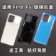 适用OPPO FindX5原改装玻璃后盖替换手机电池盖后屏壳无标findx5