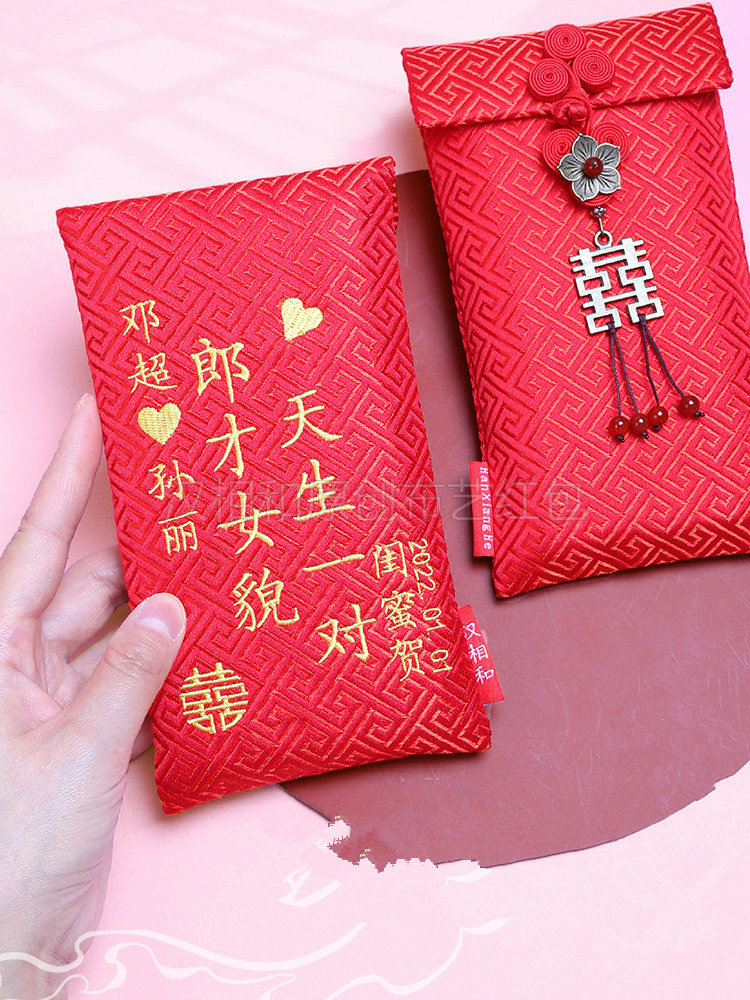 定制红包结婚用绣名字改口包敬茶送闺蜜婚礼万元礼金袋红封包2022