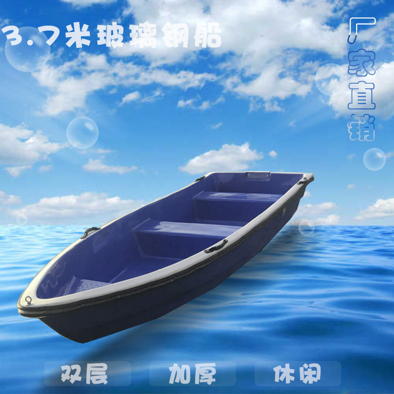 玻璃钢船渔船3.7米双层加厚小船保洁船捕捞钓鱼船鱼塘