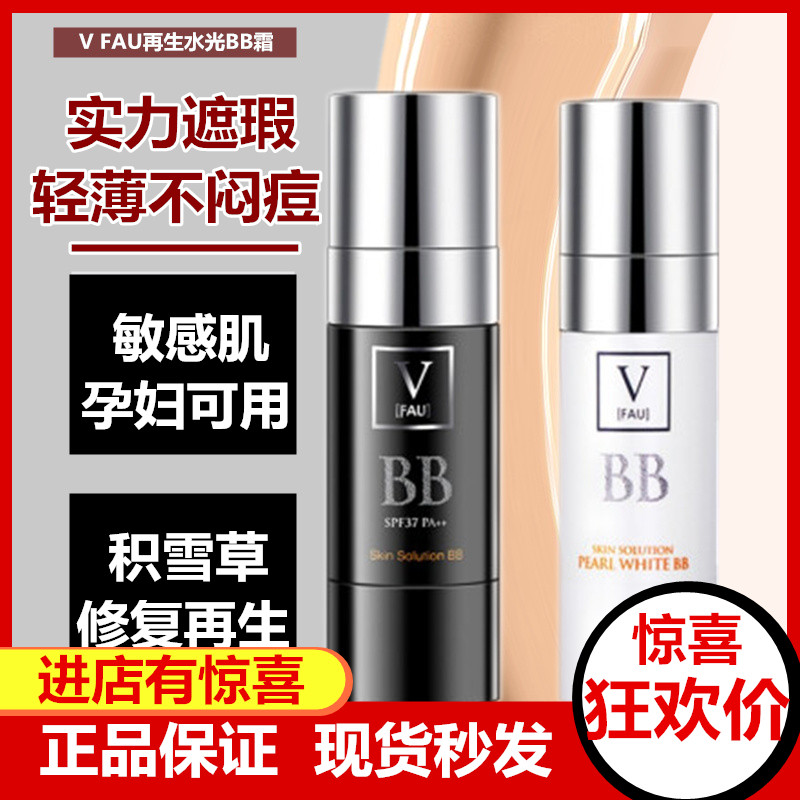 韩国FAU再生BB霜防水防汗不脱妆VFAU小黑管CC棒防晒遮瑕提亮肤色在类目 彩妆/香水/美妆工具, BB霜中 - 来自Buy2taobao.com提供专业的淘宝代购服务