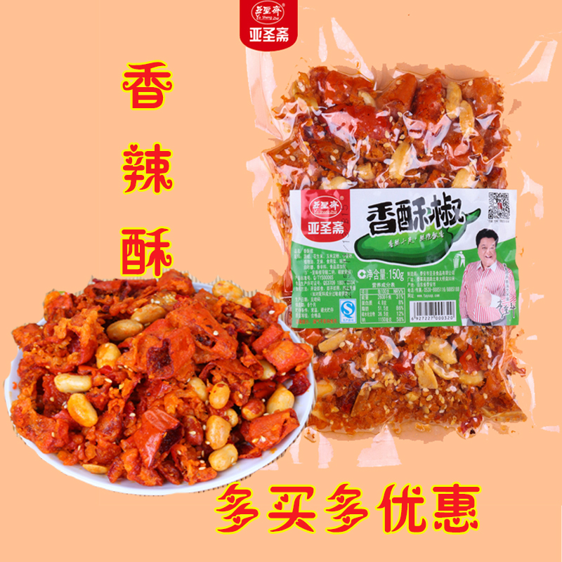 亚圣斋香酥椒花生香辣脆150g*10袋/5袋油炸辣椒干小吃