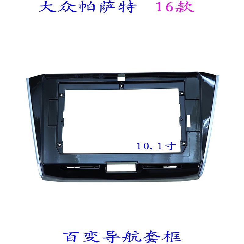 适用大众帕萨特 百变安卓大屏掌讯导航汽车音响改装面板面框16款