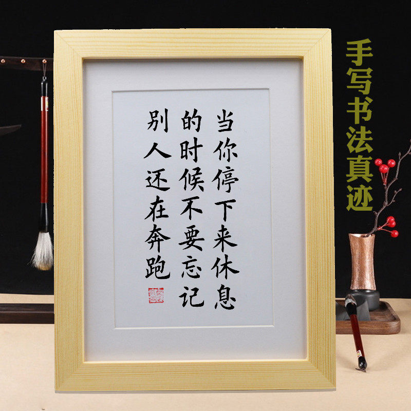 当你停下来休息时候不要忘记别人还在奔跑办公室书法