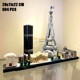 中国积木21044建筑街景法国巴黎天际线埃菲尔铁塔凯旋门拼装玩具