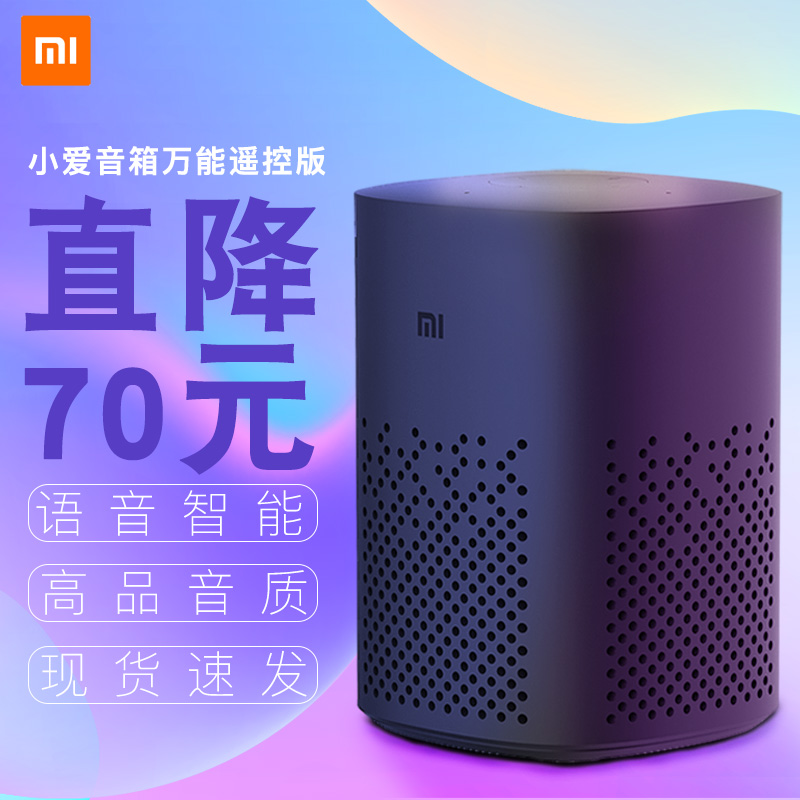 小米小爱音箱万能遥控版小爱同学人工智能wifi机器人ai音响play