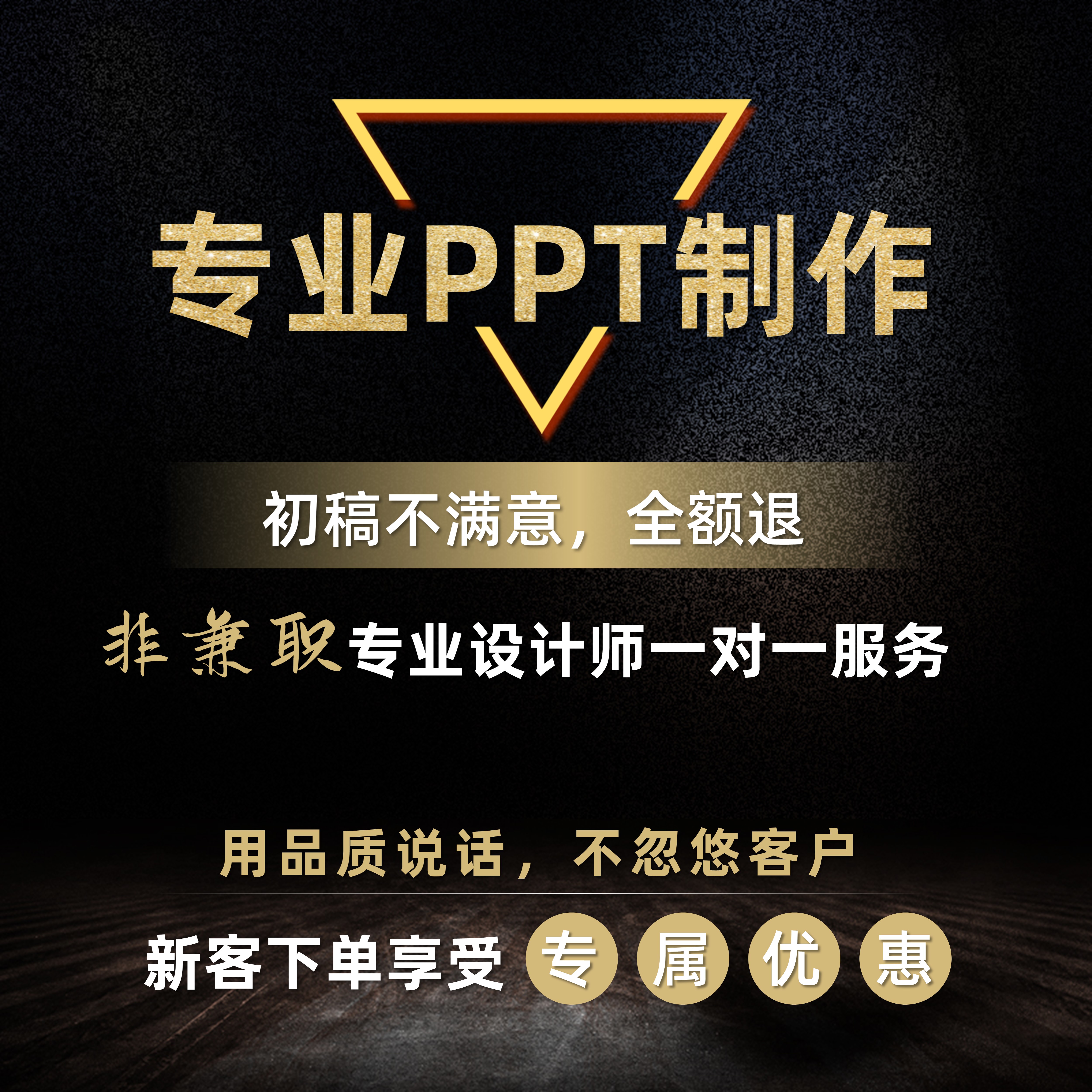 ppt制作代做路演美化定制