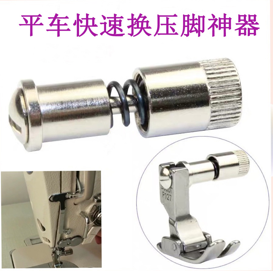 厂家直销通用平车换压脚螺丝 工业缝纫机配件 快速辅助上压脚神器|ruв категории жизнь прибор, Другие бытовой техники, швейная машина - от Buy2taobao.com для оказания профессиональной услуги покупки агента Taobao