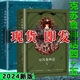 赠海报 克苏鲁神话4+5 2024版 IV H.P洛夫克拉夫特小说 调查员伦道夫·卡特 外国文学画册设定集安德的游戏三部曲三体死灵之书