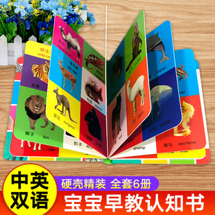 精装硬壳全6册宝宝认知书幼儿早教书启蒙翻翻书 0-1-2-3岁宝宝撕不烂书籍绘本0到3岁动物颜色交通数字幼儿启蒙儿童益智书看图识字