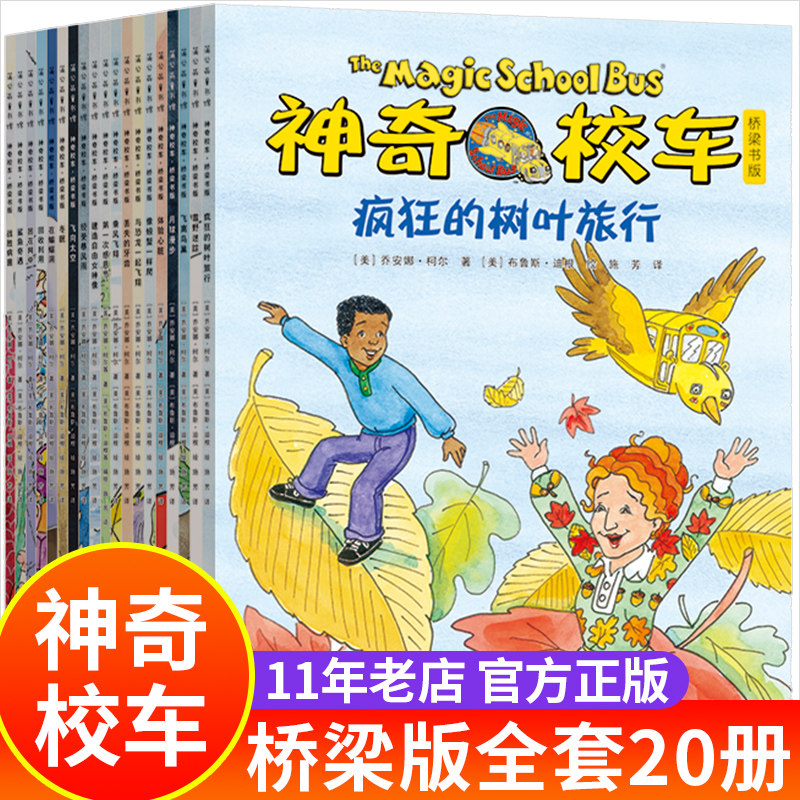 神奇校车梁版全套20册第五辑系列书绘本正版乔安娜柯尔著一二年级小