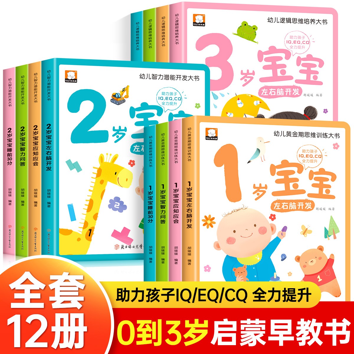 适合0-1一2岁到3岁婴幼儿看的故事书 一周岁宝宝学说话绘本经典必读书籍儿童启蒙认知早教书本两三岁益智全脑开发思维逻辑训练图书