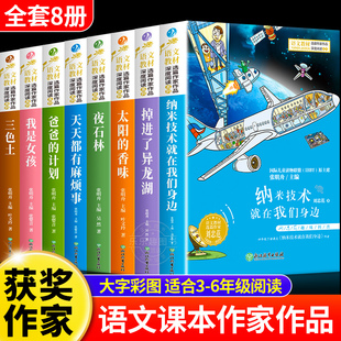 语文课本作家作品系列全套8册小学生三四五六年级必读课外书老师推荐阅读经典书目适合五六年级上下册看的书籍儿童文学青少年读物