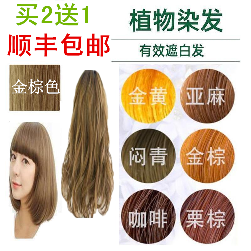 2019流行色染发剂纯植物天然染发膏无刺激栗棕色金黄亚麻色女韩国