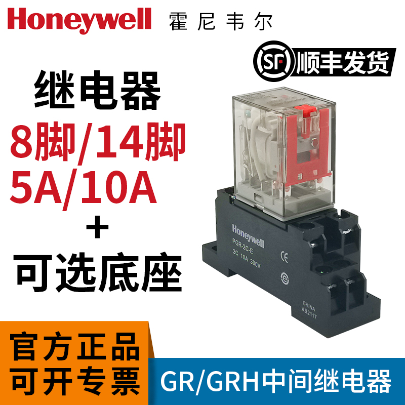 霍尼韦尔GR小型中间继电器220v交流电磁GRH直流24v12v开关8脚14脚