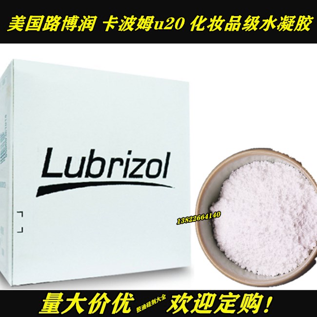 美国路博润carbopol卡波姆u20 u21高透明化妆品级水凝胶增稠剂|msdalam kategori Aksesori Digital 3C, pasaran komponen elektronik, 电子胶/密封胶/硅胶/粘合剂 - dari Buy2taobao.com untuk memberikan perkhidmatan ejen Taobao profesional membeli