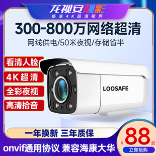 龙视安500万poe摄像头室内网络户外有线监控连手机远程室外摄影机