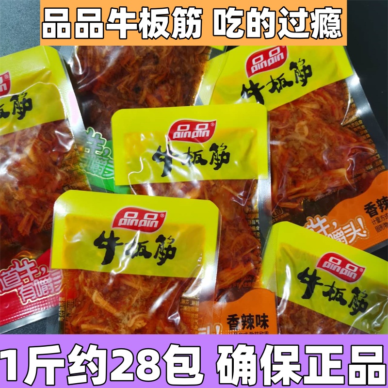 品品牛板筋烧烤麻辣香辣味牛肉散称小包装办公室解馋小零食