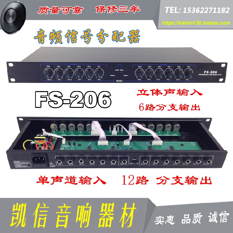 FS206 12路分信器音频分信器 音频信号分配器 元旦功放分配器