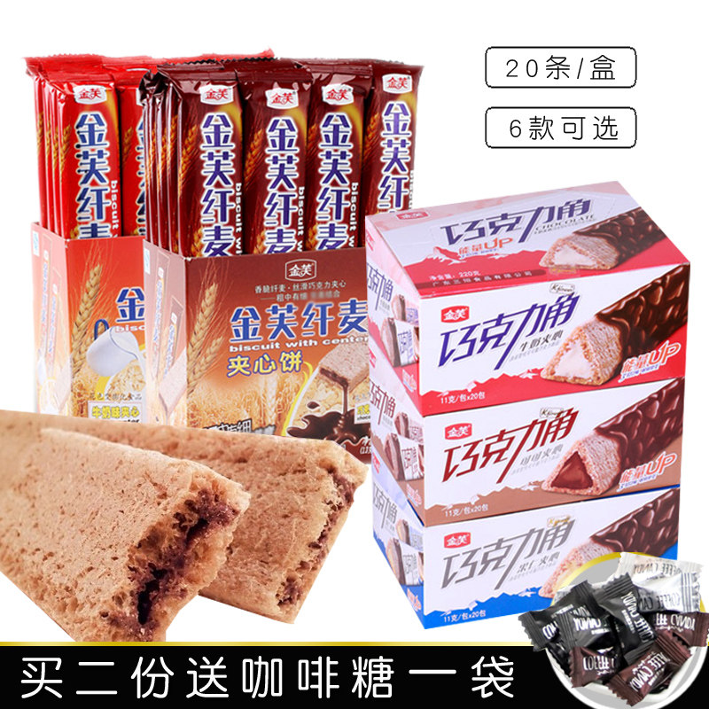 金芙纤麦牛奶味巧克力味夹心威化饼干巧克力角可可果仁20条/盒装