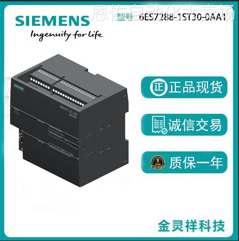 西门子S7-200 SMART，CPU ST30机载 I/O： 18 个 24V DC 数字输入