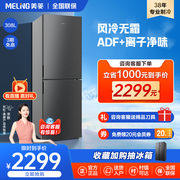 [Zhenjing] Meiling 308 liters air-cooled, frost-free, net-flavored, energy-saving and large-capacity two-door household ultra-thin embedded refrigerator