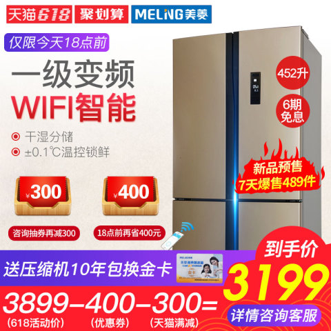 MeiLing/美菱 BCD-452WPUCX冰箱十字对开门 智能控制变频风冷无霜