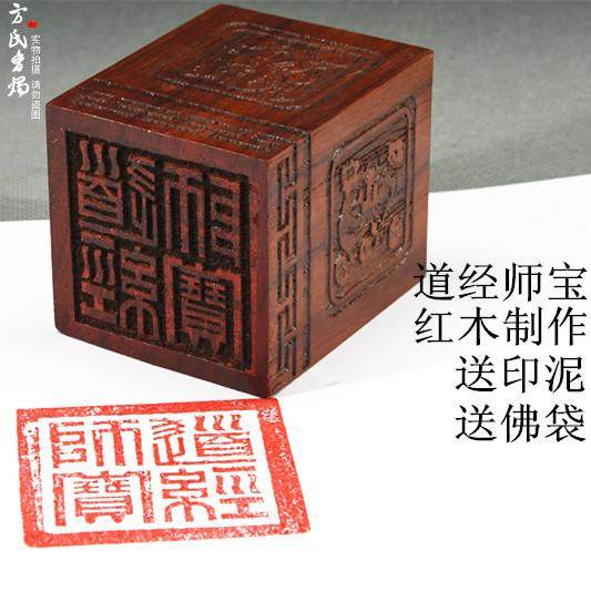 宗教红木印章法器三宝印道经师宝印法印道家用品道观印章道教用品
