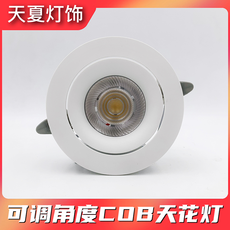 金夕cob天花灯led射灯嵌入式牛眼灯5w12w18w桶灯可调角度dob孔灯