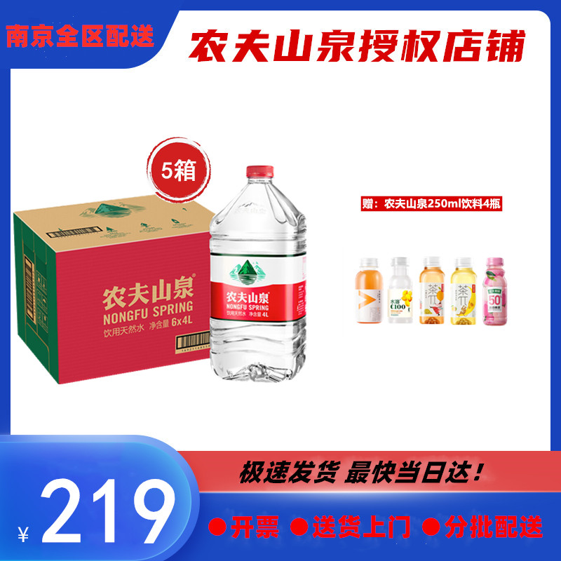 农夫山泉天然水4l家庭水4升天然弱碱性饮用水南京送货