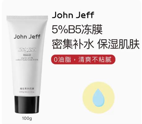 John Jeff维生素B5冻膜补水保湿免洗睡眠式面膜改善皮肤干燥粗糙